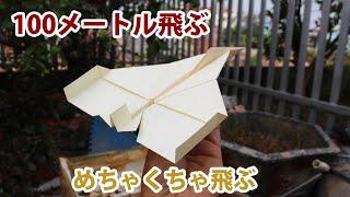 How to make paper airplanes that fly far