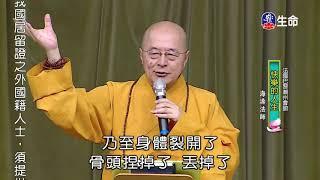 Happy life_Master Haitao Lecture on Rescuing of All Living Beings_(lifetv_20201119_00:00)