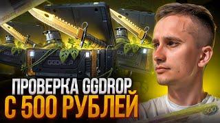 🟧 КАК ОКУПАЕТ GGDROP в 2024 - РЕАЛЬНО ли ВЫБИТЬ НОЖ с ЛОУ БАЛАНСА? | ГГ ДРОП | Промокод GGDROP