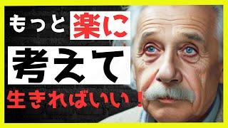 【幸福への近道】考え方ひとつで変わる、のちのちに後悔しない生き方【先人の教え】