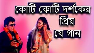 কোটি কোটি দর্শকের প্রিয় যে গান ! - নকুল কুমার বিশ্বাস | Nakul Kumar Biswas