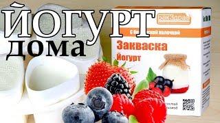 Приготовление ДОМАШНЕГО ЙОГУРТА в мультиварке | ГУСТОЙ и ВКУСНЫЙ