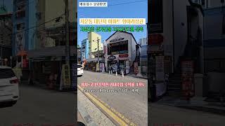 아파트앞 근린생활시설 상가 건물 수익형 급매물 수익율4.9%  1년에 4,524만원 나오는  미니 건물이고요 2022년12월 신축을한 올 상가건물을 급처분하고자 합니다