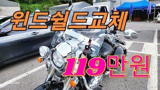 윈드쉴드 교체 비용 119만원