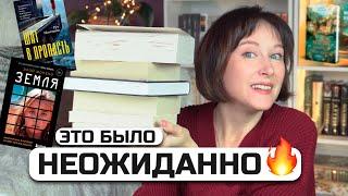 Книги с НЕОЖИДАННОЙ развязкой Прочитанное | читаю сейчас и книжные планы на осень | Осенние книги