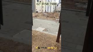 덕은지구 근생부지 매매. 이주자택지 매매