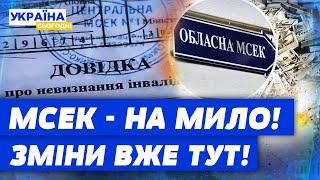  МСЕК БІЛЬШЕ НЕ БУДЕ! Що ЗАМІНИТЬ її? Замішаних в скандалі ПРИТИСНУЛИ!