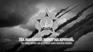 Katyusha [Катюша] - Soviet Patriotic Song [Instrumental]