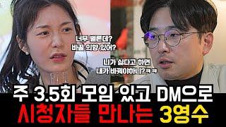 [나솔사계 골싱특집] 절충하면서까지 내가 너를 왜 만나겠니? 방송 나오면 디엠이 쌓여있을텐데..ㅎㅎ