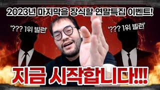 연말특집으로 빌런스타리그를 개최한 홍구 ... 본인이 뽑은 최악빌런 1위, 2위를 붙이게 되는데? ㅋㅋㅋㅋㅋ