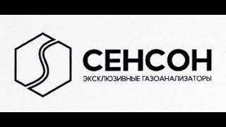 Переносной мультигазовый газоанализатор "Сенсон-М"