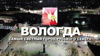 Новая система уличного освещения. Вологда – самый светлый город русского севера