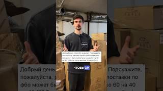 Поставка товара на Вайлдберриз! В каких коробах отгружать? #fulfillment #вайлдберриз #￼упаковка #wb