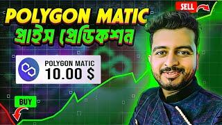 MATIC CAN BE NEXT SOLANA | POLYGON MATIC PRICE PREDICTION | MATIC COIN | BITCOIN | CRYPTO $10 MATIC?