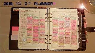 2019년 1월 2주 플래너 (PLANNER - 토모에리버 종이)