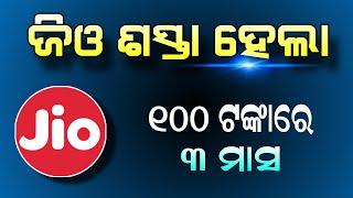 Jio Offer - Reliance Jio Cheap Recharge Plan | Jio HotStar New Pack 100 Rupees