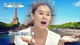 '샹송의 여왕' 예지원표 샹송~ 빠로레 빠로레 빠로레~ (뭐래?) 냉장고를 부탁해 91회