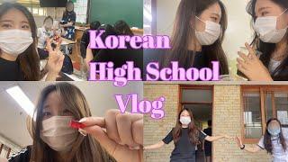 [VLOG] 더운날.. 고3의 학교 브이로그  Korean high school student vlog ep.03