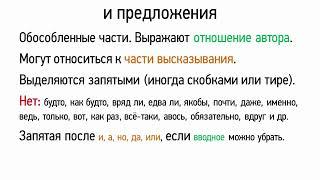 Вводные слова, словосочетания и предложения (8 класс, видеоурок-презентация)