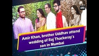 Amir Khan, brother Uddhav attend wedding of Raj Thackeray’s son in Mumbai - Maharashtra News