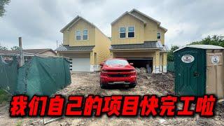 休斯顿房产 | 我们自己的项目快完工了 #休斯顿房产 #美国房产 #海外生活 #美国 #休斯顿买房 #房产投资 #买地建房 #买地建房 #地产 #地产投资