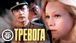 Тревога. По повести Евгения Воеводина "Татьянин день" (1980)