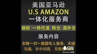 美国有海外仓，价格很便宜，为了扶持小企业卖家而建设的，需要跟我联系。换标0.3免仓储费联系方式温先生:13824284211