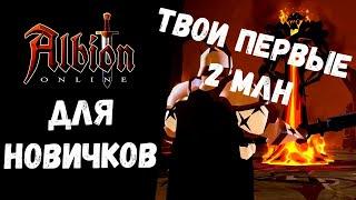 ТВОИ ПЕРВЫЕ 2 МЛН СЕРЕБРА В ALBION ONLINE