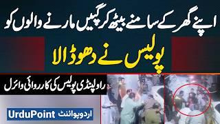 Rawalpindi Police Brutality Beat Citizens Sitting Outside Their Home - Video Goes Viral
