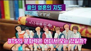 BTS, Map of the Soul - PERSONA, BTS의  창조력은 어디서 오는 것일까?