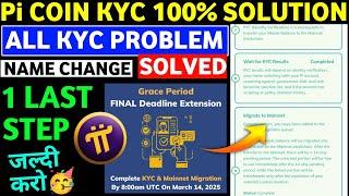 Pi Coin Kyc Verification Kaise Kare | Pi Network Kyc Migration Problem | Pi Coin Latest News Today