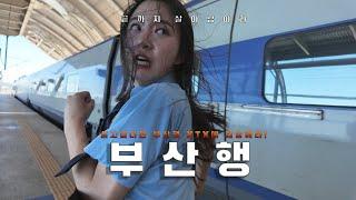 Train to Busan 3 (2024)