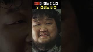 지역별 깡패 비교 ㅋㅋ