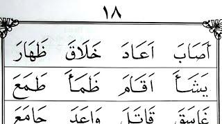 iqro 2 cepat lancar dan bisa baca. mudah belajar iqro 2 halaman 18