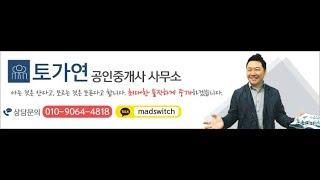 토지투자 _생애 최초로 한다!!_ 입문자과정-part2(용도지역+근저당 토지)
