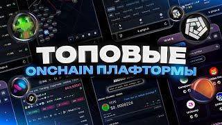 ТОП ОНЧЕЙН ПЛАТФОРМЫ ДЛЯ АНАЛИЗА РЫНКА