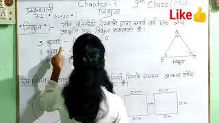 9th class maths chapter 7 triangle basic in hindi||9th class maths in hindi||9th maths chapter 7||