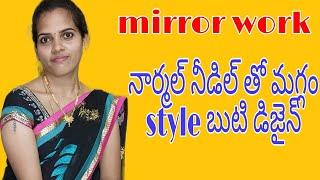 Mirror work Embroidery design with normal needle | simple mirror embroidery | lucky fashion home