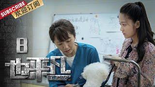  悬疑大片 《#也平凡》第8集 | The Mask EP8 | #郑恺 #林峯 #张国立 主演【东方卫视官方频道】