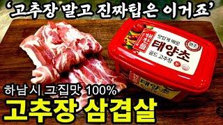 고추장삼겹살 너무 맛있어서 흥분을 가라 앉힐수가 없네요