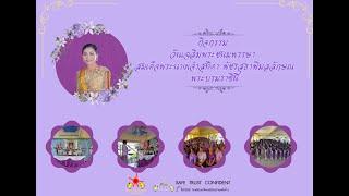 กิจกรรมวันเฉลิมพระชนมพรรษาสมเด็จพระนางเจ้าสุทิดา พัชรสุธาพิมลลักษณ พระบรมราชินี