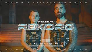 GP x LAZAROV - REKORD (Official Music Video) (Prod. by Joezee)