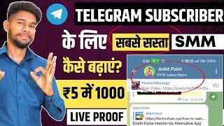 Telegram Par Subscriber Kaise Badaye | Best SMM PANEL For Telegram Channel | Buy Telegram Subscriber