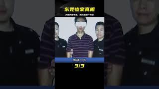 東莞慘案: 大四的優等生 #案件 #探案 #懸案 #懸疑 #案件解說