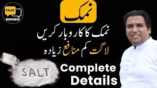 How to Start a Profitable Salt Business in Pakistan - Complete Step-by-Step Guide for Beginners!!!