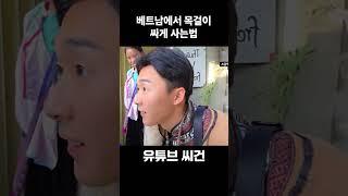 베트남에서 목걸이 싸게사려면 꼭보세요 #shorts #베트남 #하노이 #사파 #베트남여행