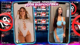 Приколы для взрослых Лучшие приколы 2024  Час Приколов Смех Юмор   #приколы  #смех  #юмор #fails