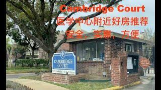 Jacob 带你看休斯顿公寓/休斯顿租房/医学中心租房/Cambridge Court小区 Houston apartment