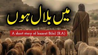 Hazrat Bilal R.A | Servant of Muhammad ﷺ | Short story of hazrat Bilal R.A | Bilal habshi