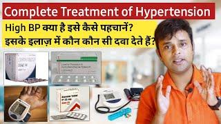 High BP का treatment कैसे करें | Medicines used in Hypertension | High BP treatment at home